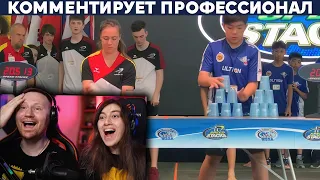 СБОРКА СТАКАНОВ ЧЕМПИОНАТ МИРА | РЕАКЦИЯ на Yuri The Professional