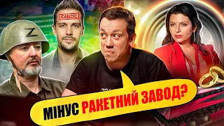 ПРИВІТАННЯ ВІД ЗАЛУЖНОГО | Упс, а що трапилось? #54