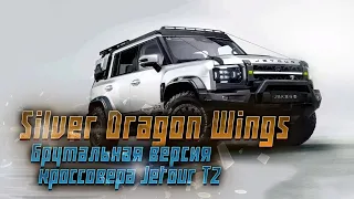 Брутальный кроссовер Jetour T2: Первый взгляд на JMK Traveler Silver Dragon Wings