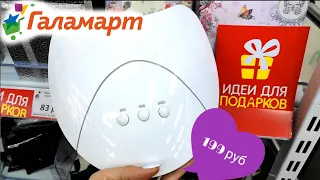 💐ШОК ЦЕНЫ ГАЛАМАРТ💐ОБЗОР товаров на 8 МАРТА дешевле ФИКС ПРАЙС💐 март 2020