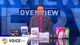 #Overview ประจำวันที่ 17 ธันวาคม 2564