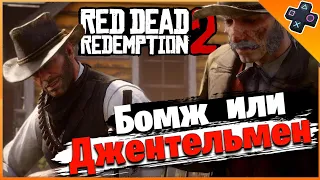 БОМЖ РАБОТОРГОВЕЦ в RDR2 | Джеремия Компсон в Red Dead Redemption 2