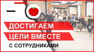 Нужно ли вовлекать сотрудников в работу по достижению цели компании