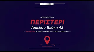 Next Station Περιστέρι | Aromania