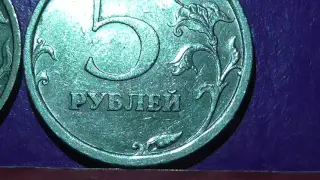 Редкие монеты РФ. 5 рублей 2008 года, СПМД. Обзор разновидностей.