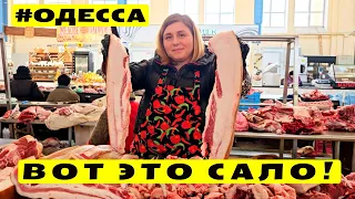 💥Узнай цены первым!⚓Одесса Новый базар: Сало, Мясо, Рыба, Колбаса 🎬Обзор 09.02.2024🔥