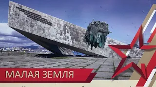 #влог | Посетили  мемориал Малая земля в Новороссийске | Вечная память героям Второй мировой войны