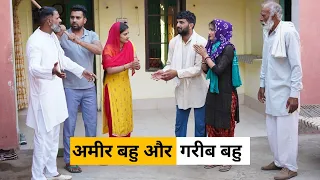 Ameer Bahu or Gareeb Bahu #haryanvi_natak #haryanvicomedy Haryanvi Episode