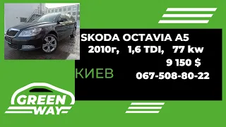 Skoda Octavia A5, 1,6 TDI, 2010г, 9150$