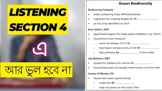 Section 4 || IELTS Listening ||  Gap filling ||  Banglay IELTS || CAMBRIDGE 11 TEST  1 Section 4