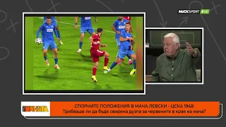 ПРЕД БАНЯТА: Имаше ли дузпа за ЦСКА 1948 в края на мача с Левски?