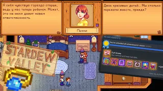 Пенни - лучшая девочка. Финал. // ПостНеОсновы Stardew Valley №5