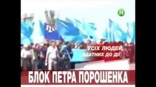 Предвыборный ролик Петра Порошенко