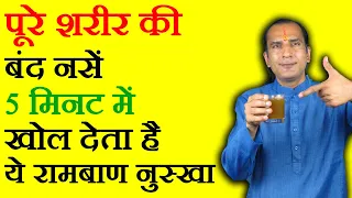 नसों में ब्लॉकेज, नसों में कमजोरी, हाथ पैरों में सूजन दर्द, बंद नसें naso me kamjori, naso me block