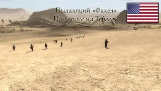 Theatre of war 2: Africa 1943 - По дороге на Тебессу