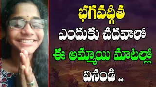 Bhagavad Gita Important Lessons and Summary In Telugu | Best Motivational Video