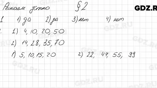 Решаем устно к § 2 - Математика 6 класс Мерзляк