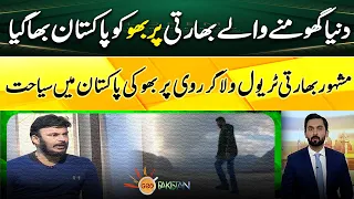 Popular Indian travel vlogger Ravi Par Bhu's Pakistan tour | Geo Pakistan