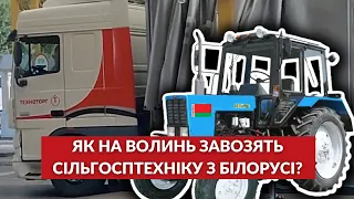 "Фірма є лідером продажу тракторів "Білорус". Як на Волинь завозять сільгосптехніку з Білорусі?