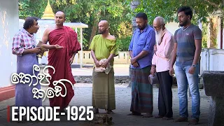 Kopi Kade | කෞතුක වස්තු 02 | Episode 1925 - (2023-04-09) | ITN