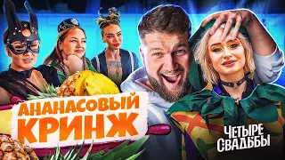 ТРИ БЛОГЕРА НЕ СЧИТАЯ АЛКОГÓЛИЧКУ – 4 СВАДЬБЫ (свежий выпуск)