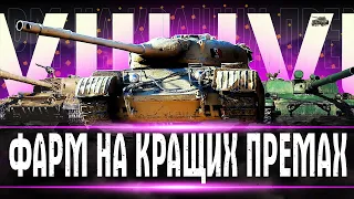 Lorraine 40 t ТАНК ЗА БОНИ ГРА НА ББ ФАРМ🔥WoT UA💙💛