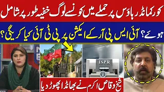 Sheikh Waqas Akram Important Revelations About Corps Commander House I News Edge With Fereeha Idrees