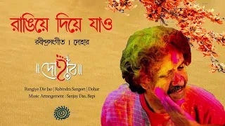 Rangiye Diye Jao (রাঙিয়ে দিয়ে যাও) | Rabindra Sangeet | Dohar | Kalikaprasad