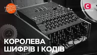 Как взлом Энигмы приблизил завершение Второй мировой войны? – Ранок у великому місті 2023