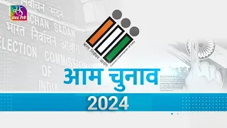 Sansad TV Vishesh: General Election 2024 | आम चुनाव 2024 | 16 March, 2024