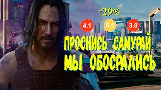 Проснись Самурай, Мы Обосрались ! [Обзор Cyberpunk 2077]