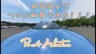 【RAV４Adventure HYBRID】ついに納車！！