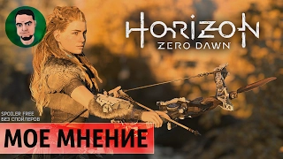 ОБЗОР + ГЕЙМПЛЕЙ ● Horizon: Zero Dawn [PS4 Pro]