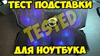 Охлаждающая подставка для ноутбука. Помогает ли она? Подробные тесты