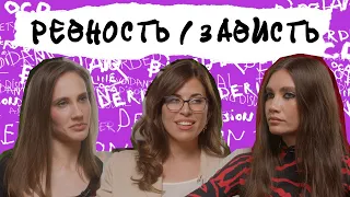 РЕВНОСТЬ И ЗАВИСТЬ. Запреты, чтение переписок, лайки в соцсетях и сравнение с его бывшими