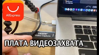 💻Переходник для видеозахвата с экшн камеры- Video Capture  прямой эфир с Sony as 300 и X3000