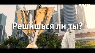 [FFWS] Трофей Free Fire World Series - Сингапур 2021