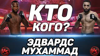 Леон Эдвардс vs Белал Мухаммад прогноз на бой / UFC FIGHT NIGHT / Кто сможет взять вверх?