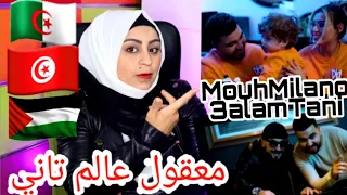 MOUH MILANO - 3alem Tani (رده فعل بنت فلسطينة  ) موح ميلانو--- عالم تاني(REACTION)