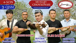 MUSIQIY CHOYXONA 4-SON, 3-QISM/ FARRUX VA OLIM BAXSHI, RUSTAM, AHROR VA MIRZAQOBIL HOFIZLAR  MEHMON