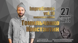 ImproGames vol.10 / судья Konstantin Tomilchenko / contemporary dance improvisation contest