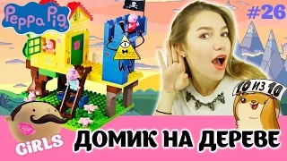 Peppa Pig 57077 Домик на дереве (Аналог LEGO Duplo). Обзор и серия мультика про Свинку Пеппу