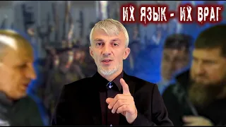 Про выходку кадыровцев. Когда твой язык тебе враг.