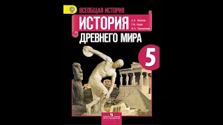 История Древнего мира 5кл. §41 Города Эллады подчиняются Македонии