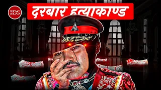 Durbar Hatyakanda - Nepal's BIGGEST LIE?