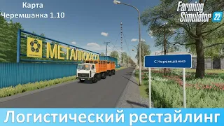 FS 22 Черемшанка - Обзор обновления 1.10 российской 8-х карты