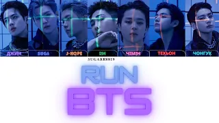BTS - Run BTS[переклад українською]