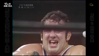 1976 07 24   Giant Baba c  vs  Billy Robinson PWF Heavyweight Title