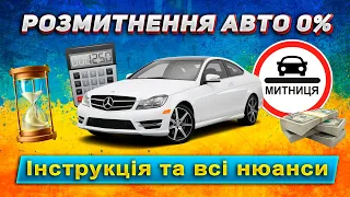 Авто без розмитнення за новим законом 7190. Як завести? Процедура, Документи, Нюанси.