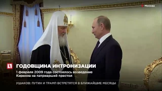 Владимир Путин поздравил патриарха Кирилла с 8-й годовщиной интронизации